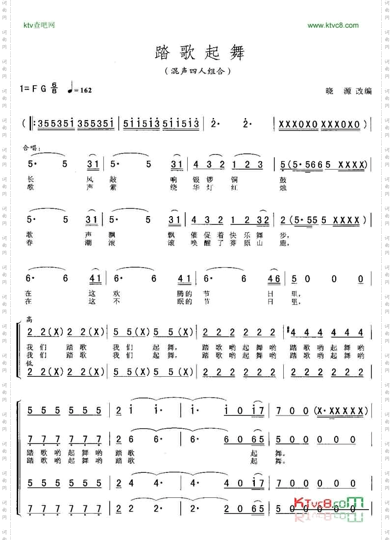 踏歌起舞