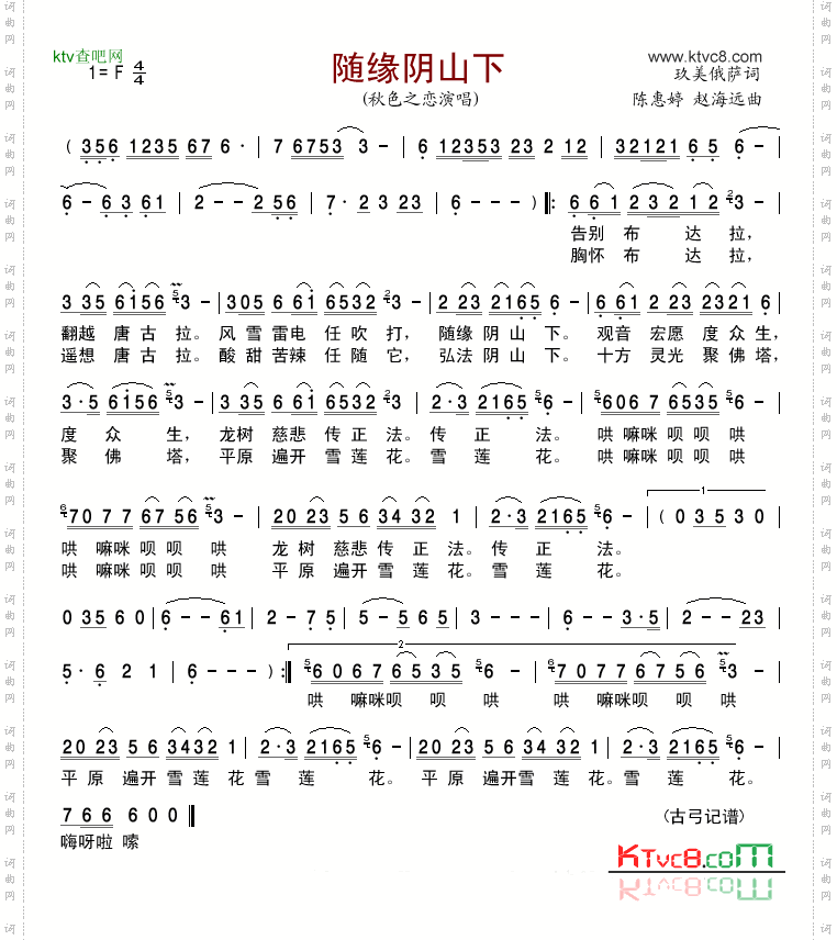 随缘阴山下