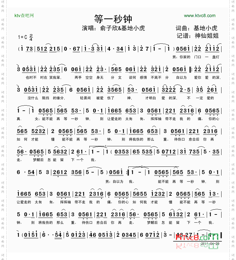 等一秒钟