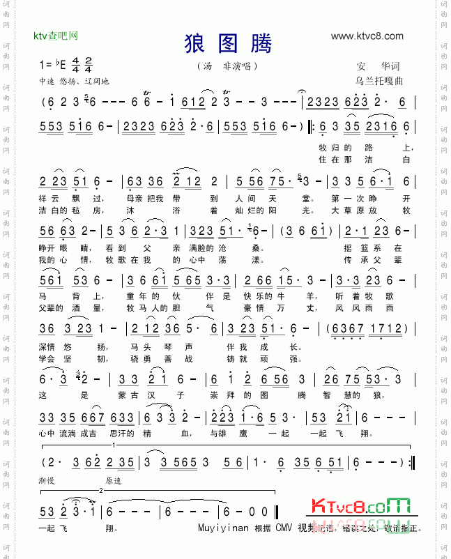 狼图腾