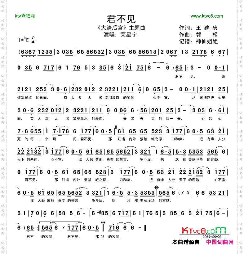 君不见_《大清后宫》主题曲