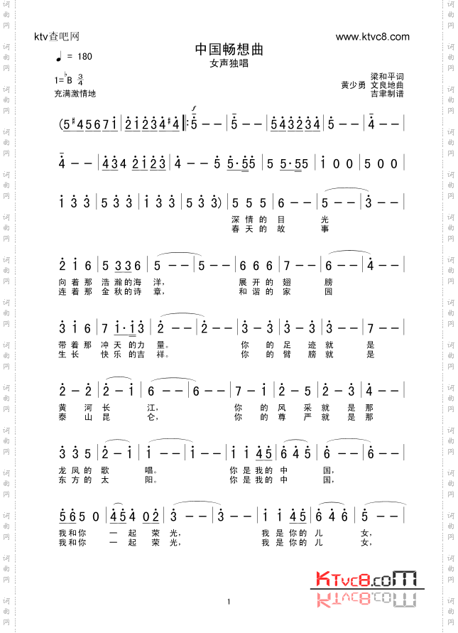中国畅想曲