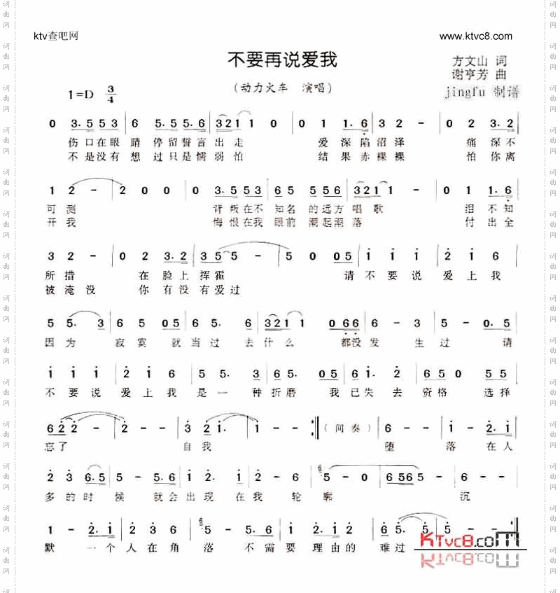 不要再说爱我