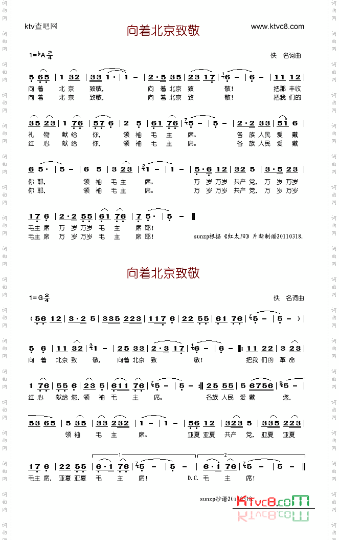 向着北京致敬