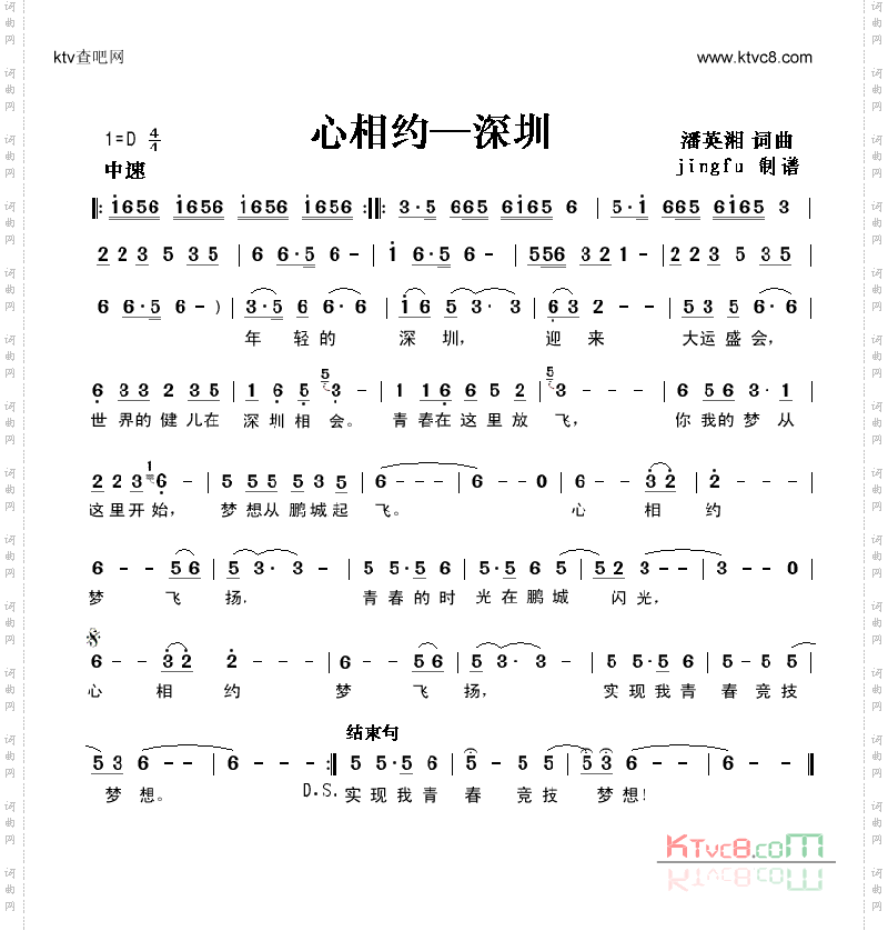 心相约——深圳第26届世界大学生运动会歌曲