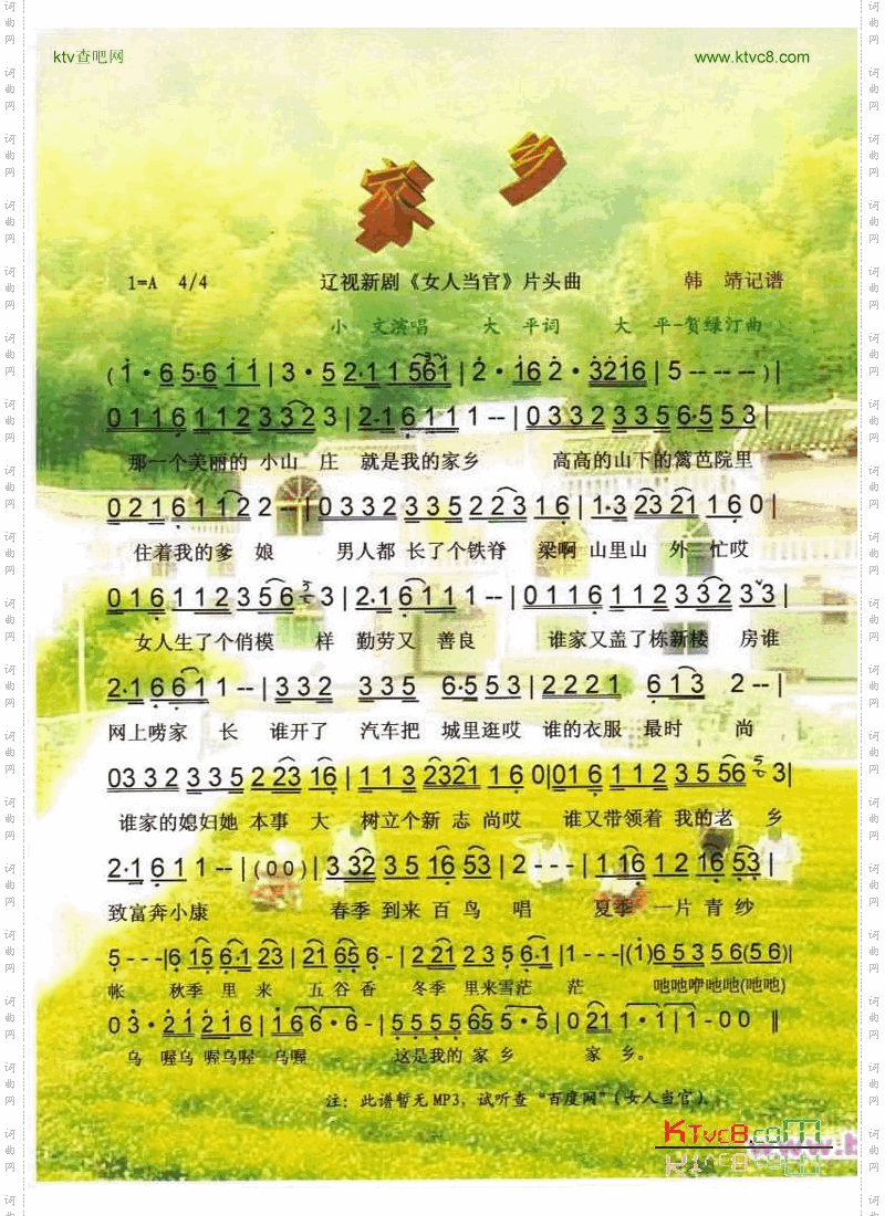 家乡辽视新剧《女人当官》片头曲【彩谱】