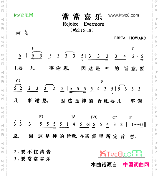 常常喜乐