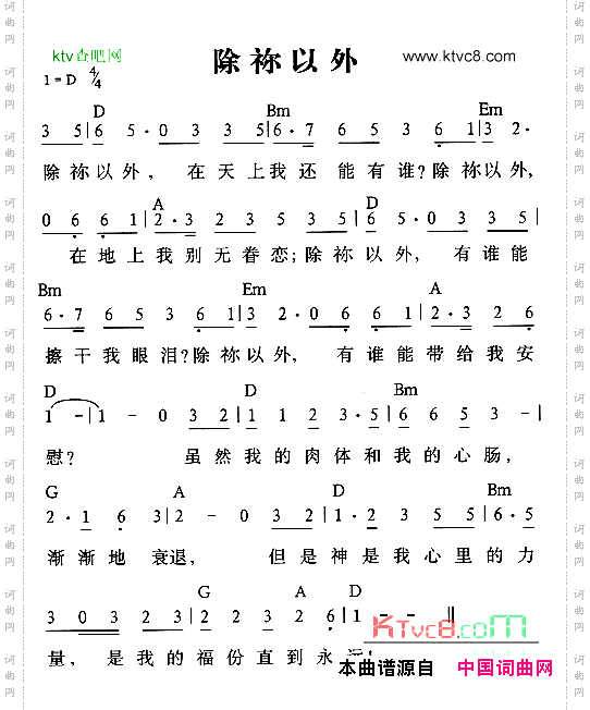 除你以外