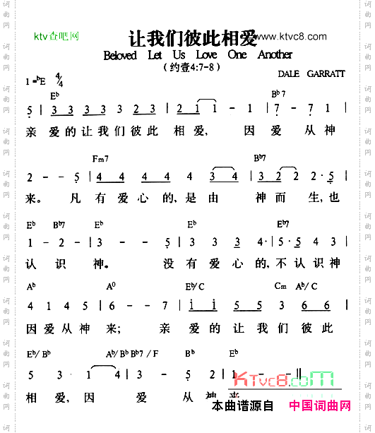 让我们彼此相爱