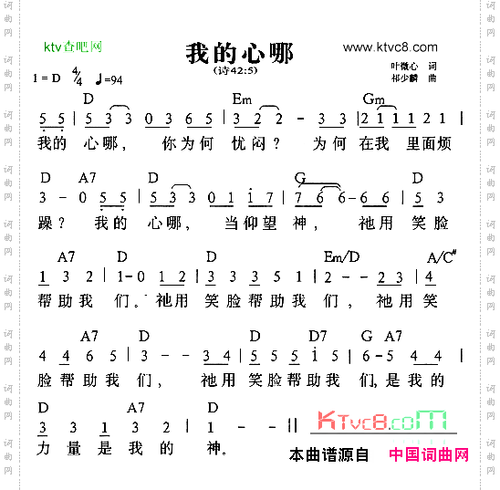 我的心哪
