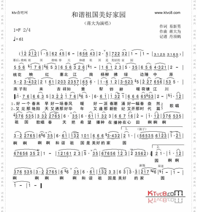 和谐祖国美好家园（另版）