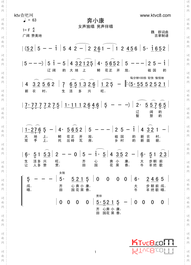 奔小康