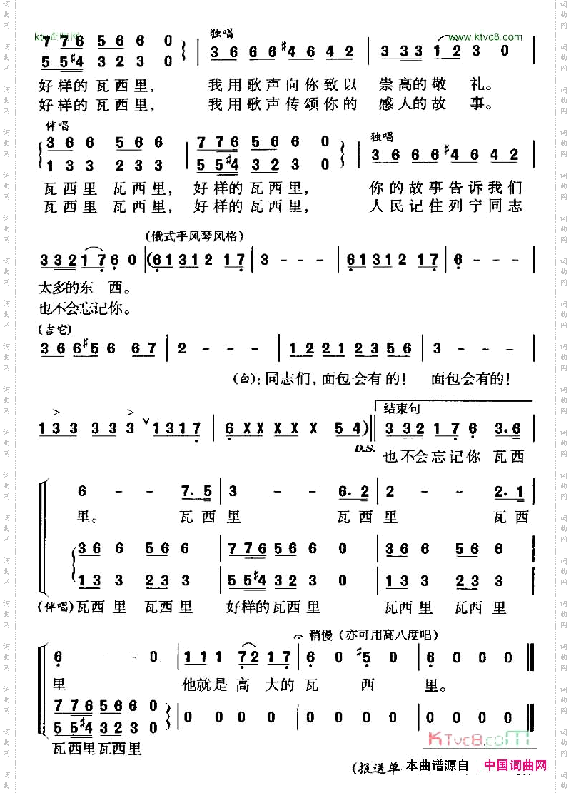 瓦西里的故事
