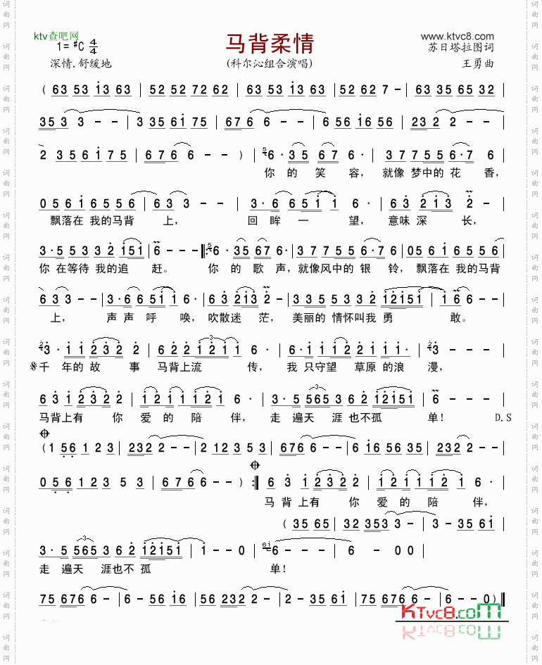 马背柔情