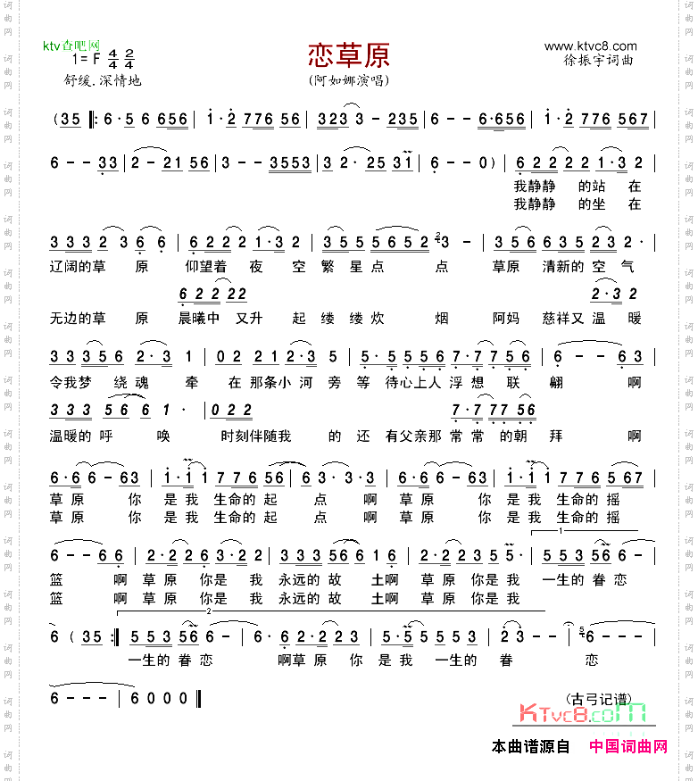 恋草原