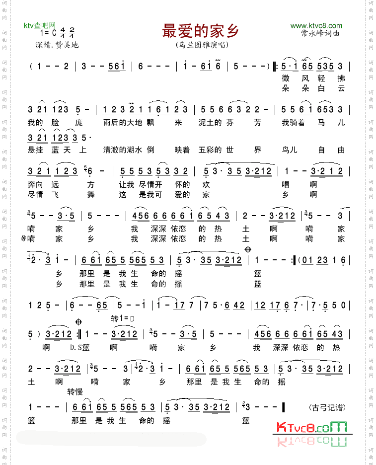 最爱的家乡
