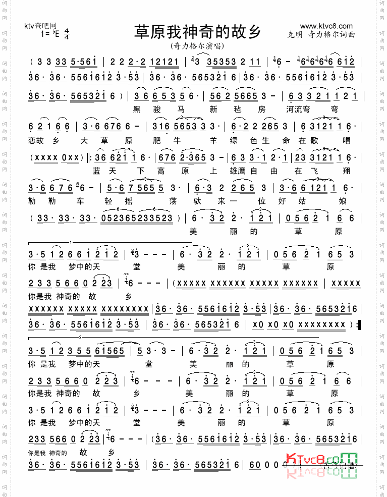草原我神奇的故乡