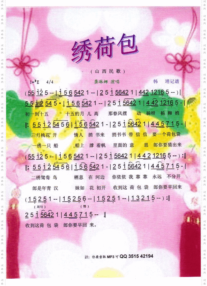 绣荷包（山西民歌）【彩谱】