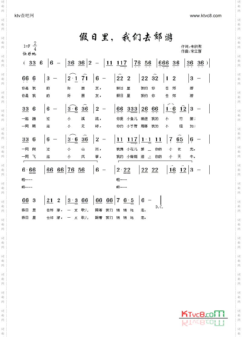 假日里，我们去郊游
