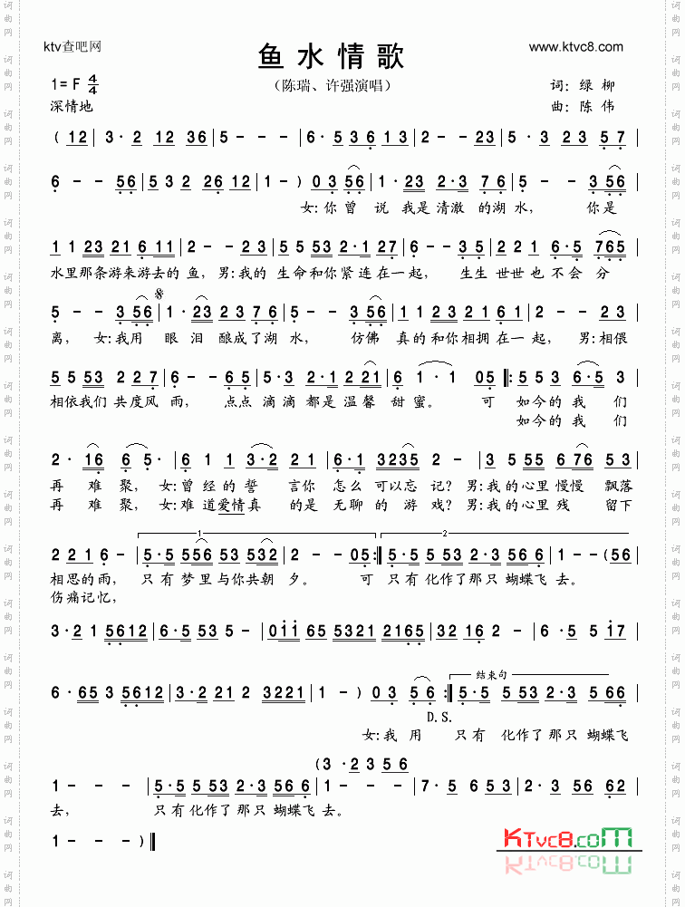 鱼水情歌