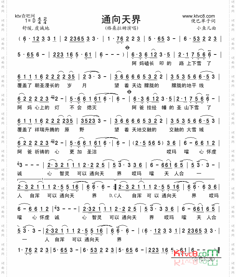 通向天界