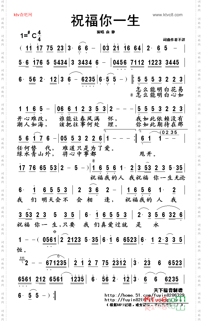 祝福你一生