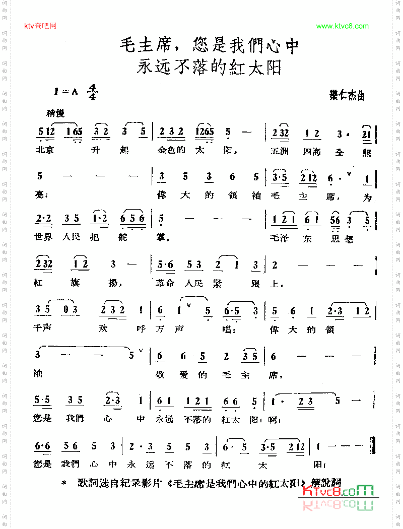 毛主席您是我们心中永远不落的红太阳