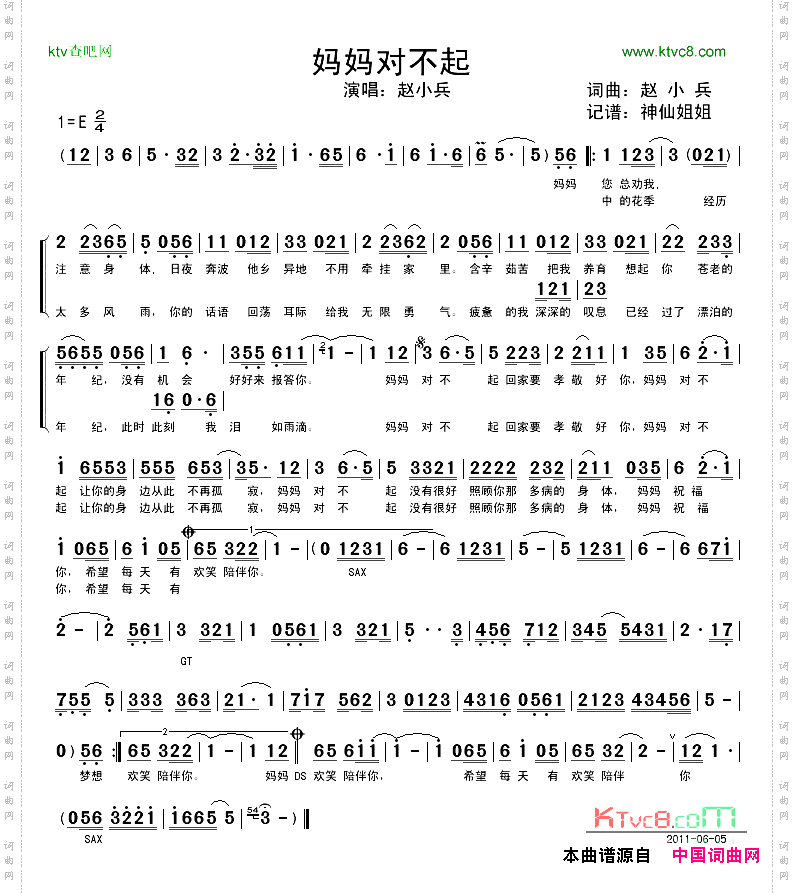 妈妈对不起