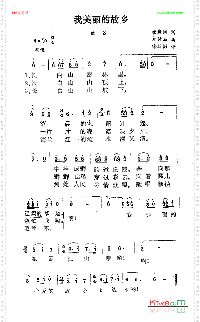我美丽的故乡