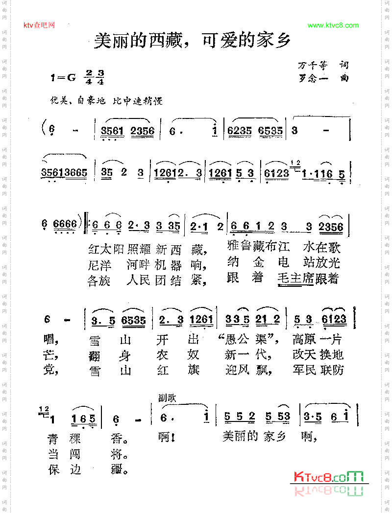 美丽的西藏，可爱的家乡