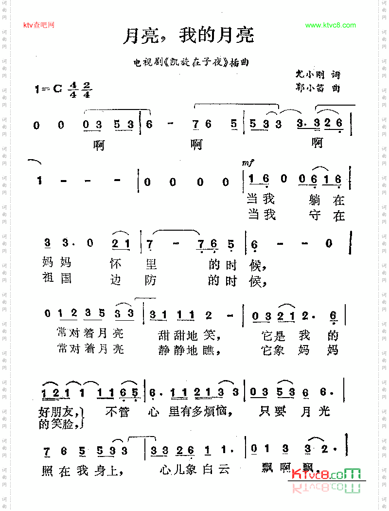 月亮，我的月亮电影《凯旋在子夜》主题曲