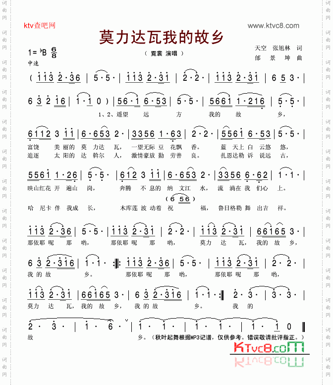 莫力达瓦我的故乡