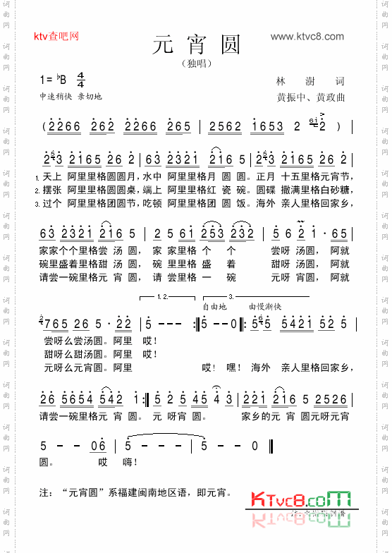 元宵圆