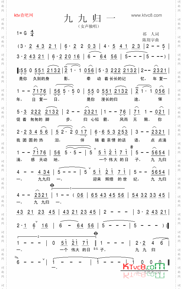 九九归一
