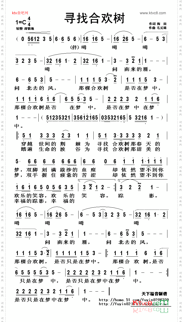 寻找合欢树