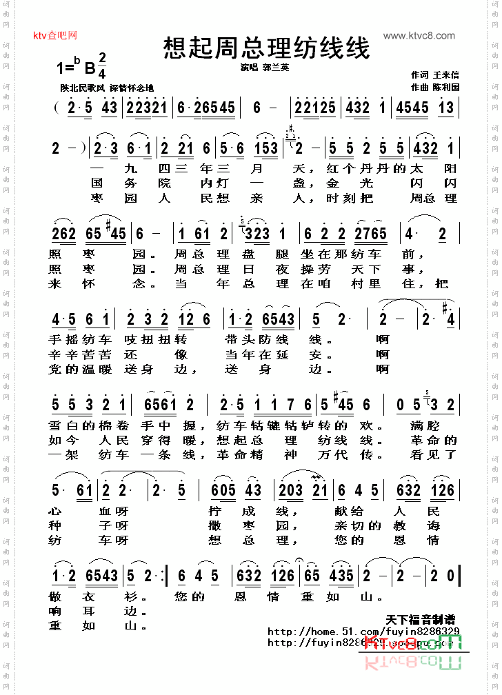 想起周总理纺线线