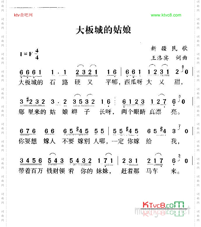 大板城的姑娘