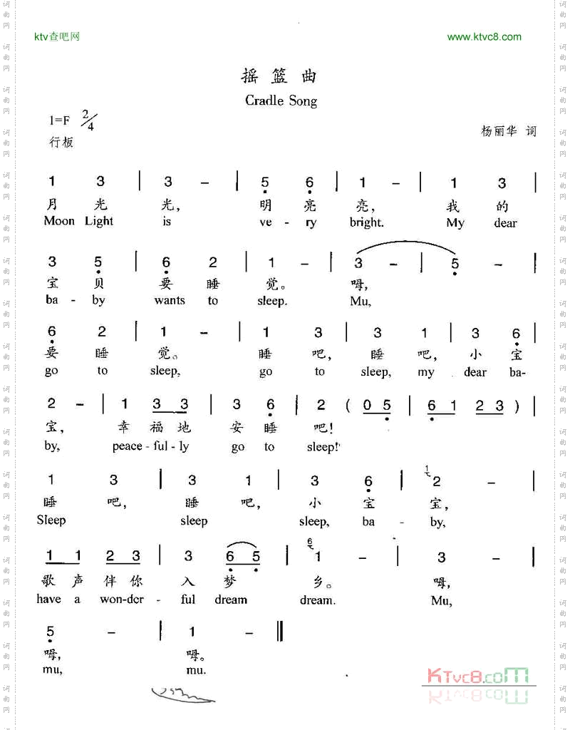 摇篮曲汉英双语