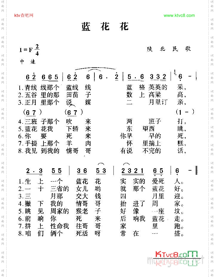 蓝花花