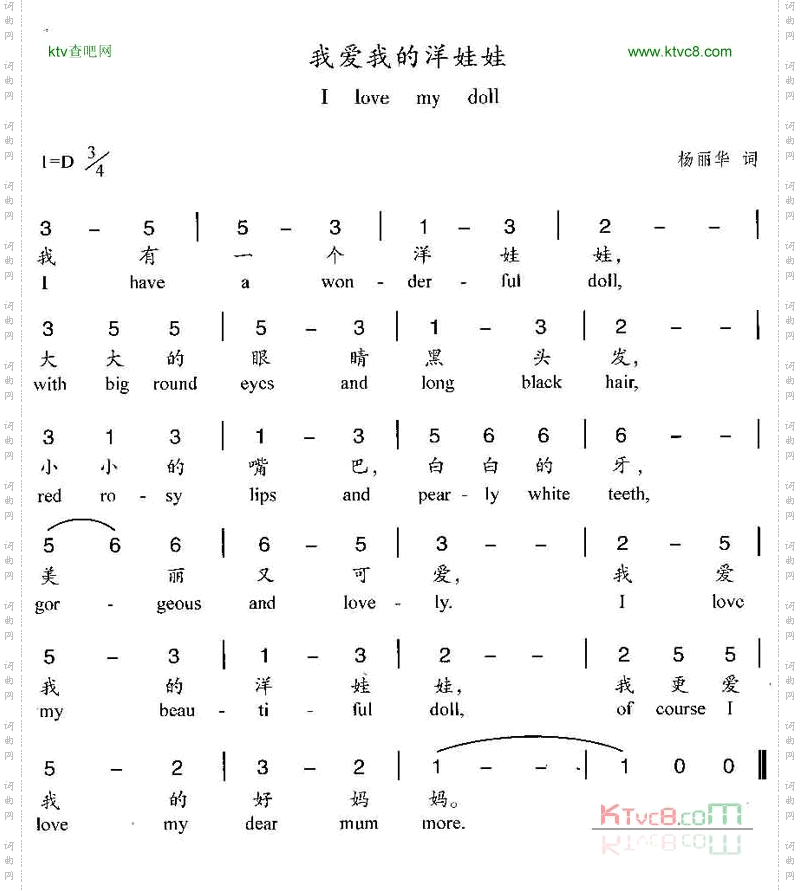 我爱我的洋娃娃汉英双语