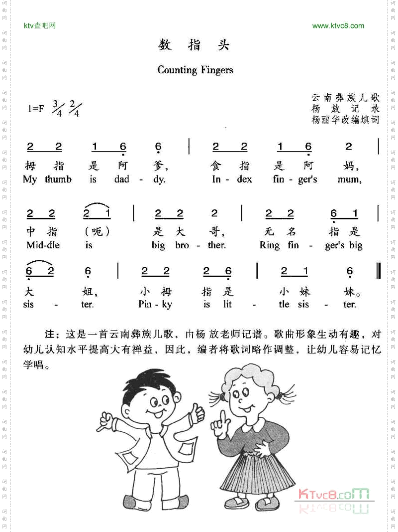 数指头汉英双语