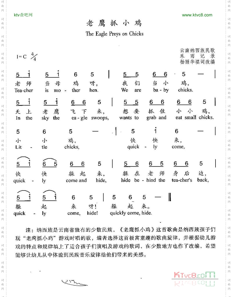 老鹰抓小鸡_汉英双语