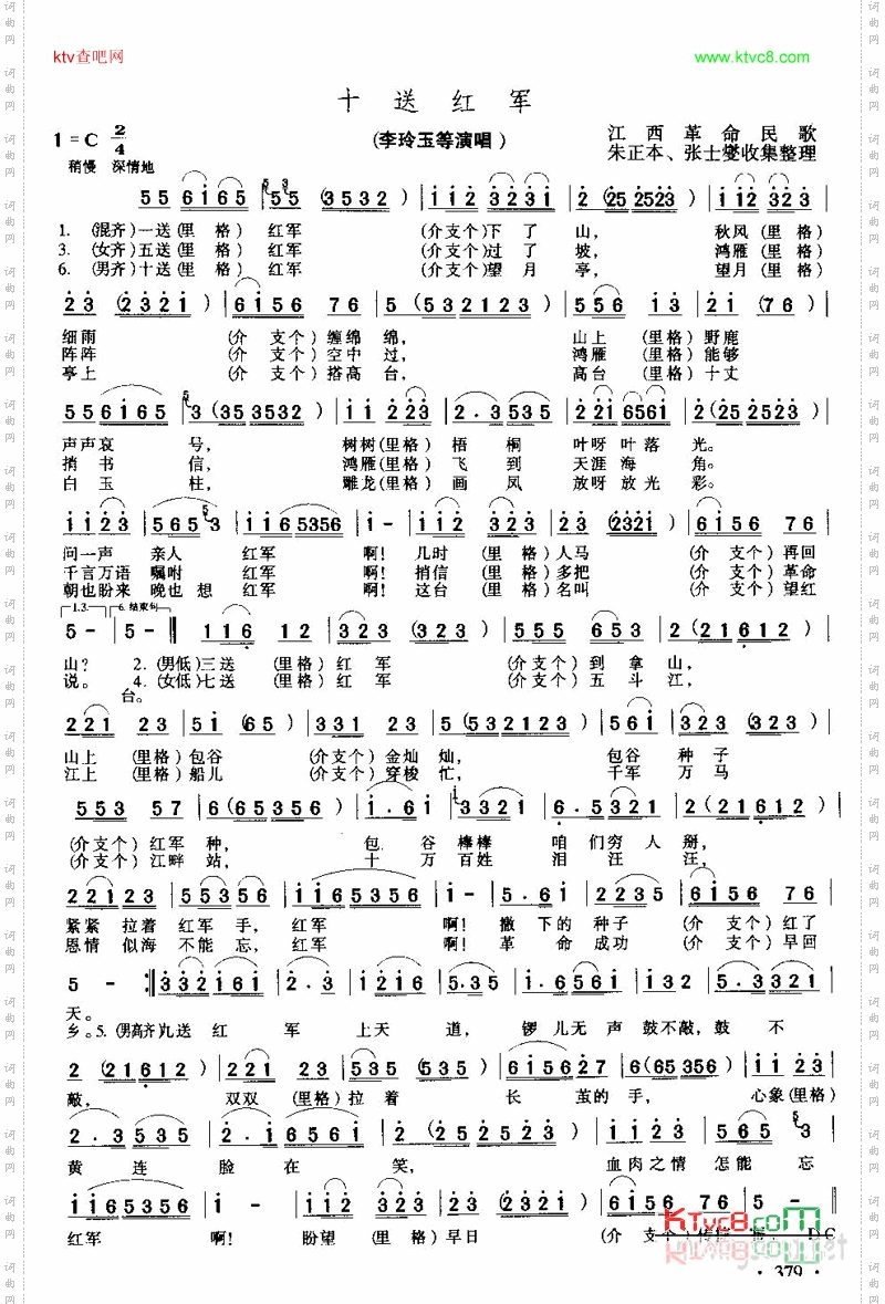 十送红军