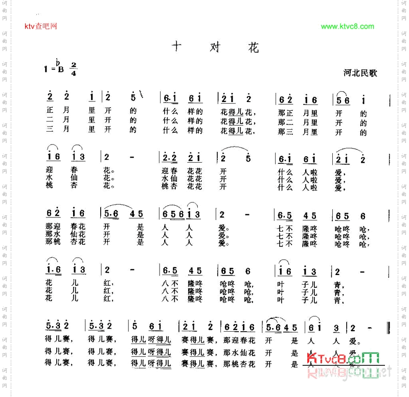 十对花