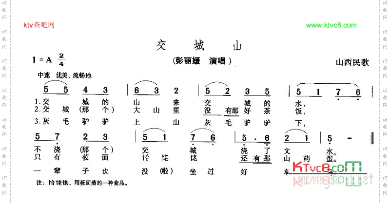 交城山
