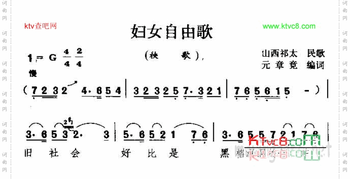 妇女自由歌