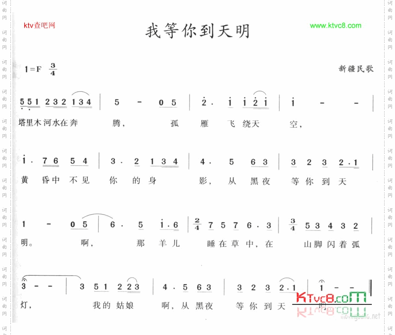 我等你到天明