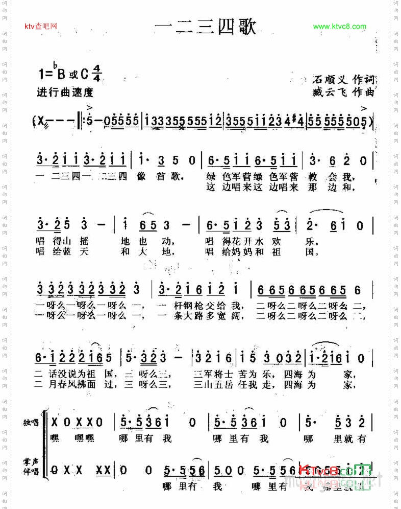 一二三四歌