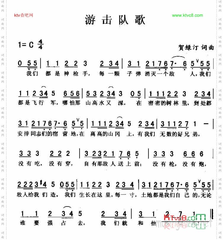 游击队歌