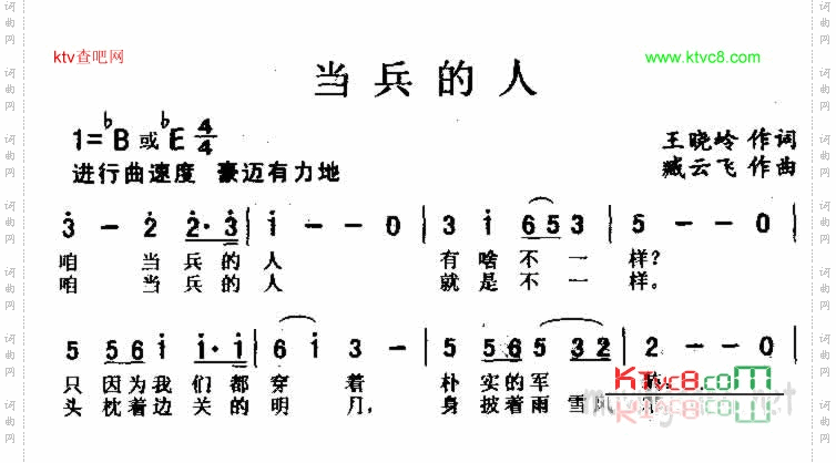 当兵的人